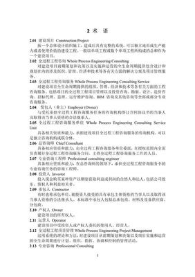 规范引领新篇章 建筑行业全过程工程咨询服务管理标准征求意见稿发布