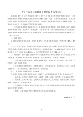 工程项目管理服务取费调研及建议